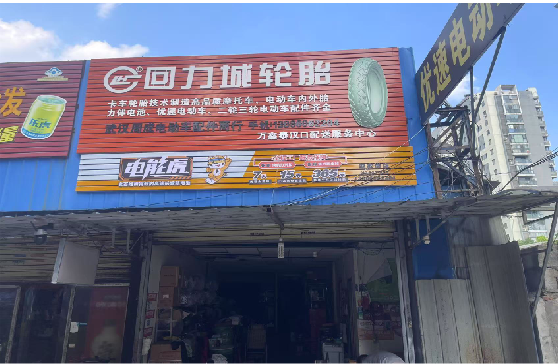印江门头店招