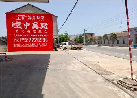 印江墙体广告如何定价？