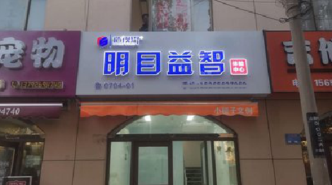 印江门头店招