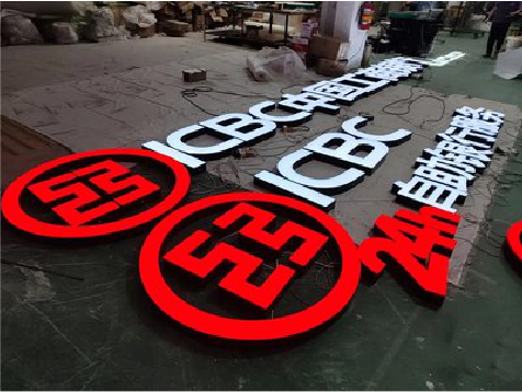 印江教你如何保养亚克力发光字