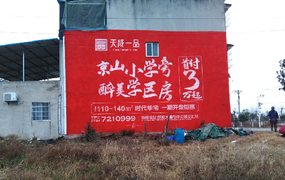 印江墙体彩绘宣传效果如何？