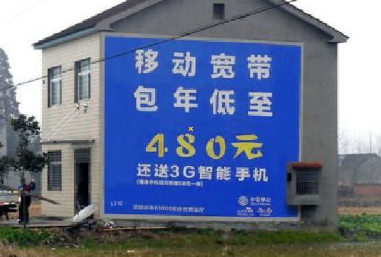 印江怎么发布户外墙体广告？