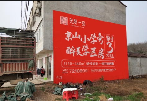 印江户外墙体广告的独特宣传魅力