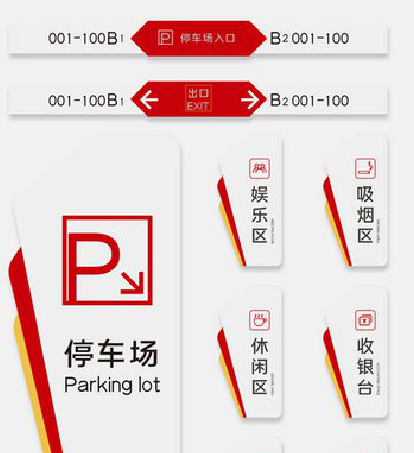 印江商场标识系统规划管理。